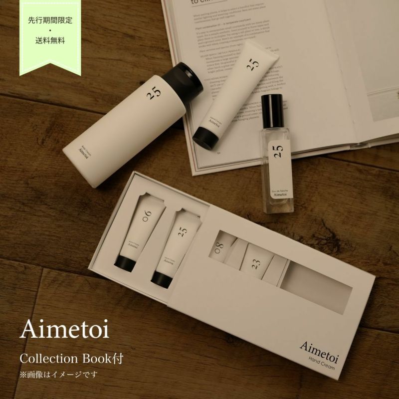 Aimetoi 香水セット 23 08 Aimetoi 香水セット 08 23